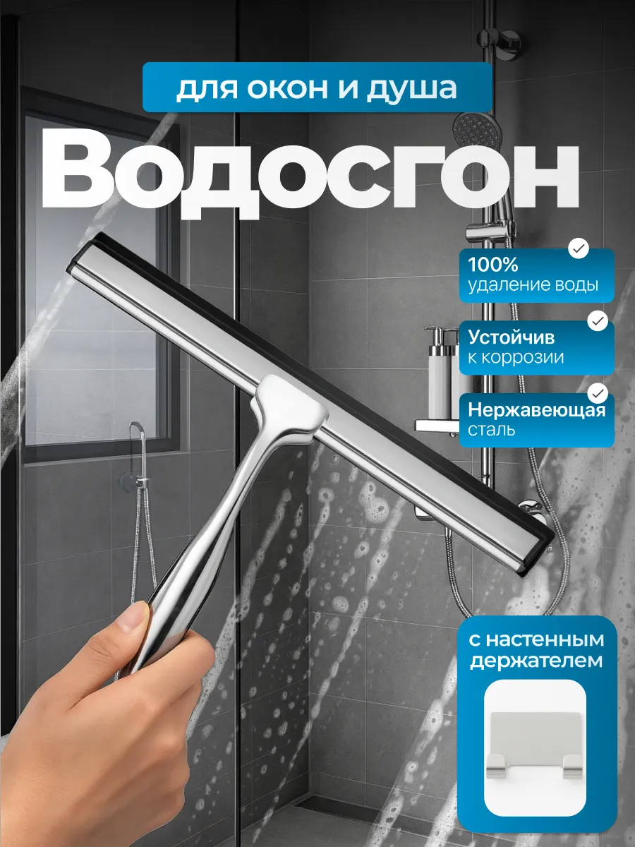 Щетка водосгон для мытья окон и стекол