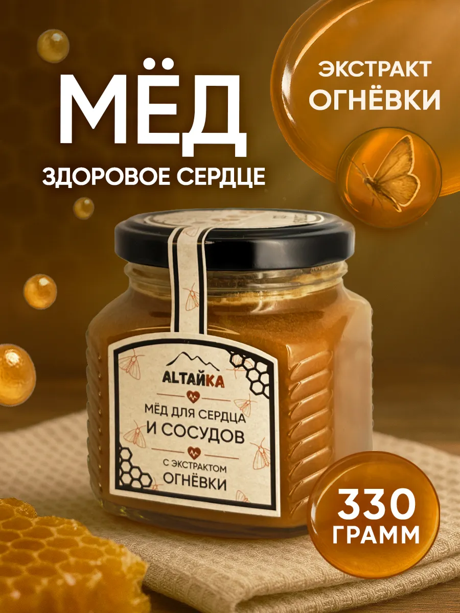 Мед натуральный Алтайский с Огневкой 2025 года подарочный