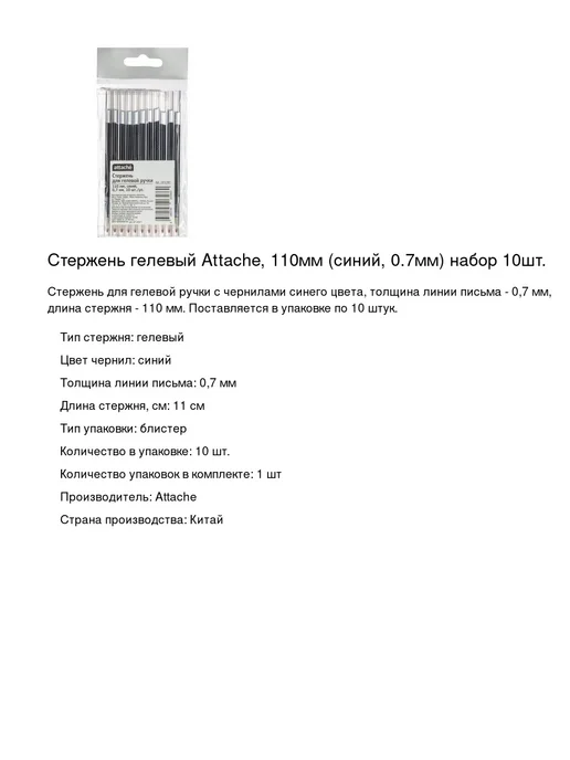 Attache Стержень для ручки гелевый зеленый 139 мм, 10 шт, фото 2