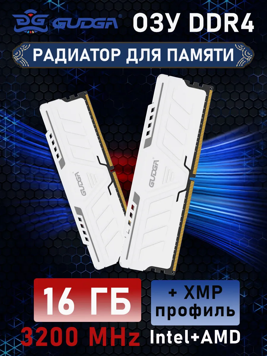 GUDGA Оперативная память DDR4 16 Gb 3200MHz озу для ПК 1,35В