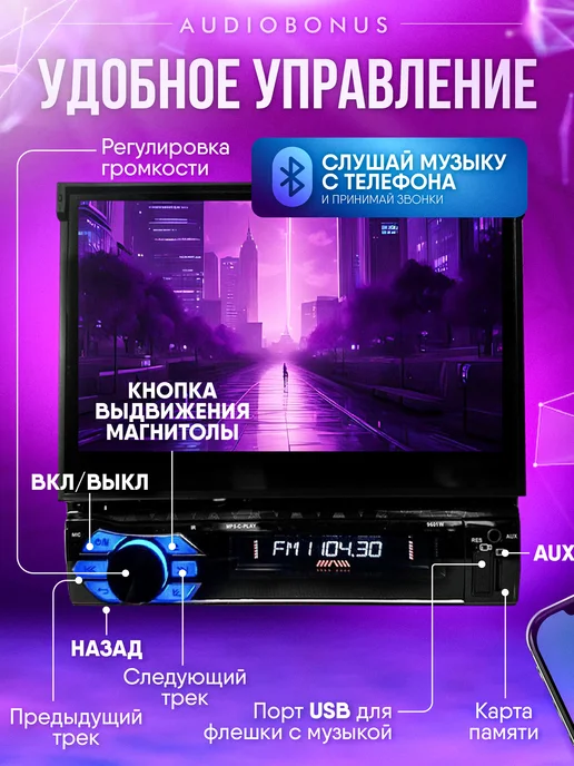 AudioBonus Автомагнитола 1 din с авто выдвижным экраном, вариант, фото 4