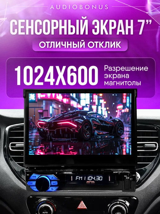 AudioBonus Автомагнитола 1 din с авто выдвижным экраном, вариант, фото 5