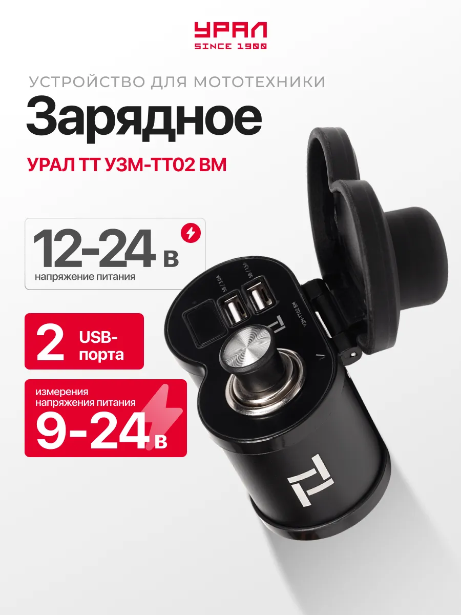 Зарядное устройство на руль мотоцикла USB ТТ02 BM