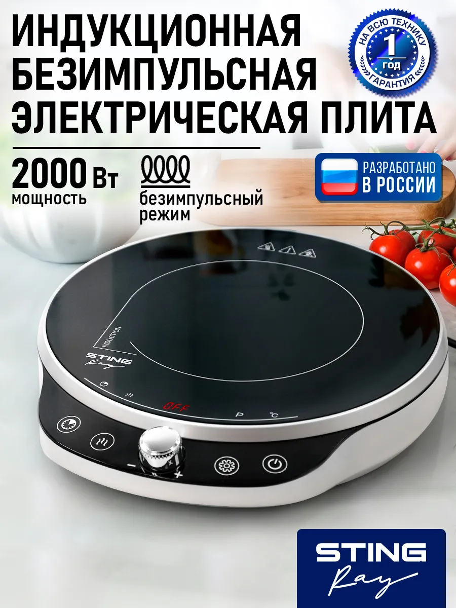 Плита индукционная электрическая безимпульсная, 1 конфорка