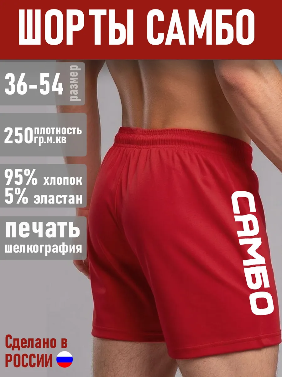 Шорты Самбо (красные)