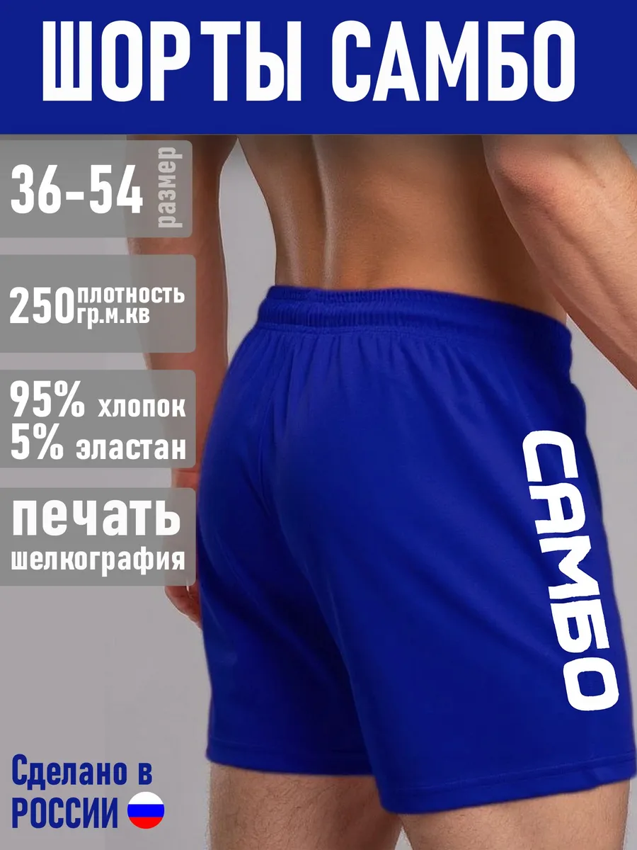 Шорты Самбо (синие)