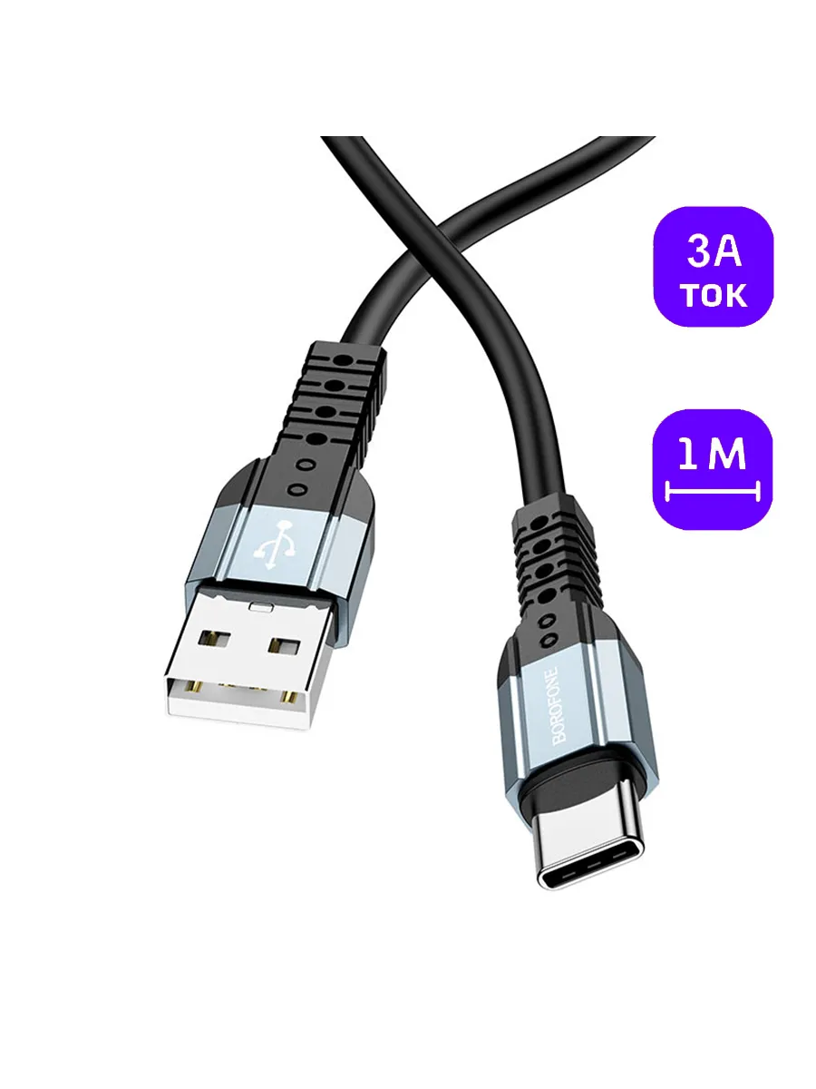 Borofone 3A Type-C