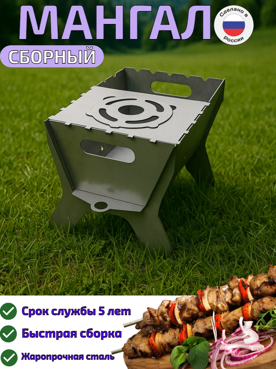 Мангал сборный складной для шашлыка