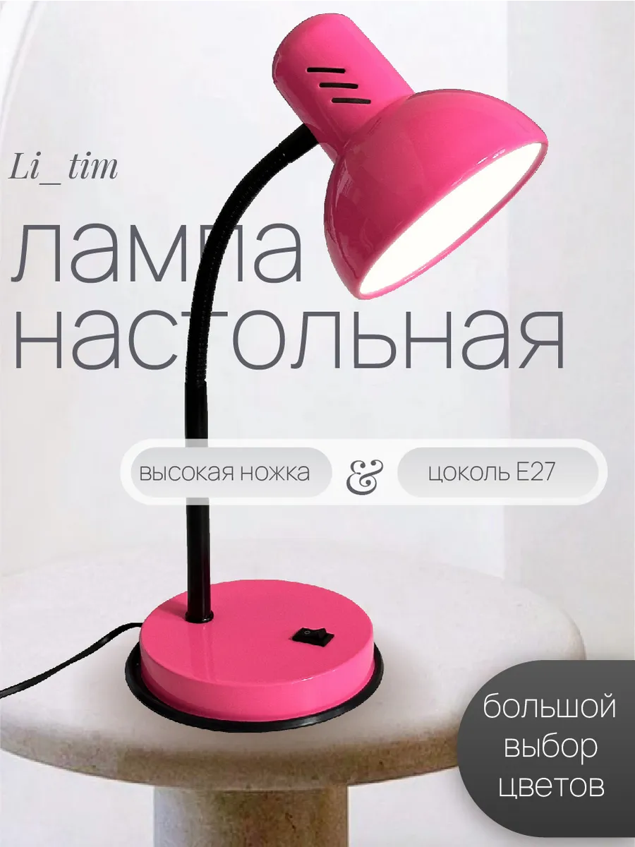 Настольная лампа для школьника маникюра с кнопкой