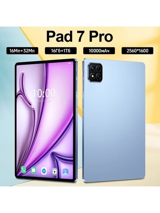 Планшет Pad 7 Pro 1 ТБ флагманский, 1 ТБ