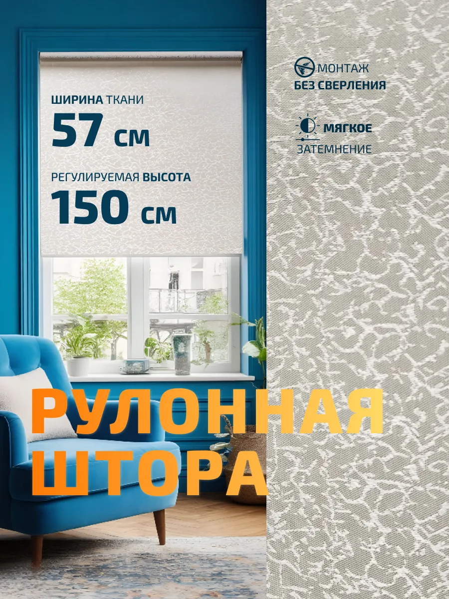 Рулонная штора 57х150