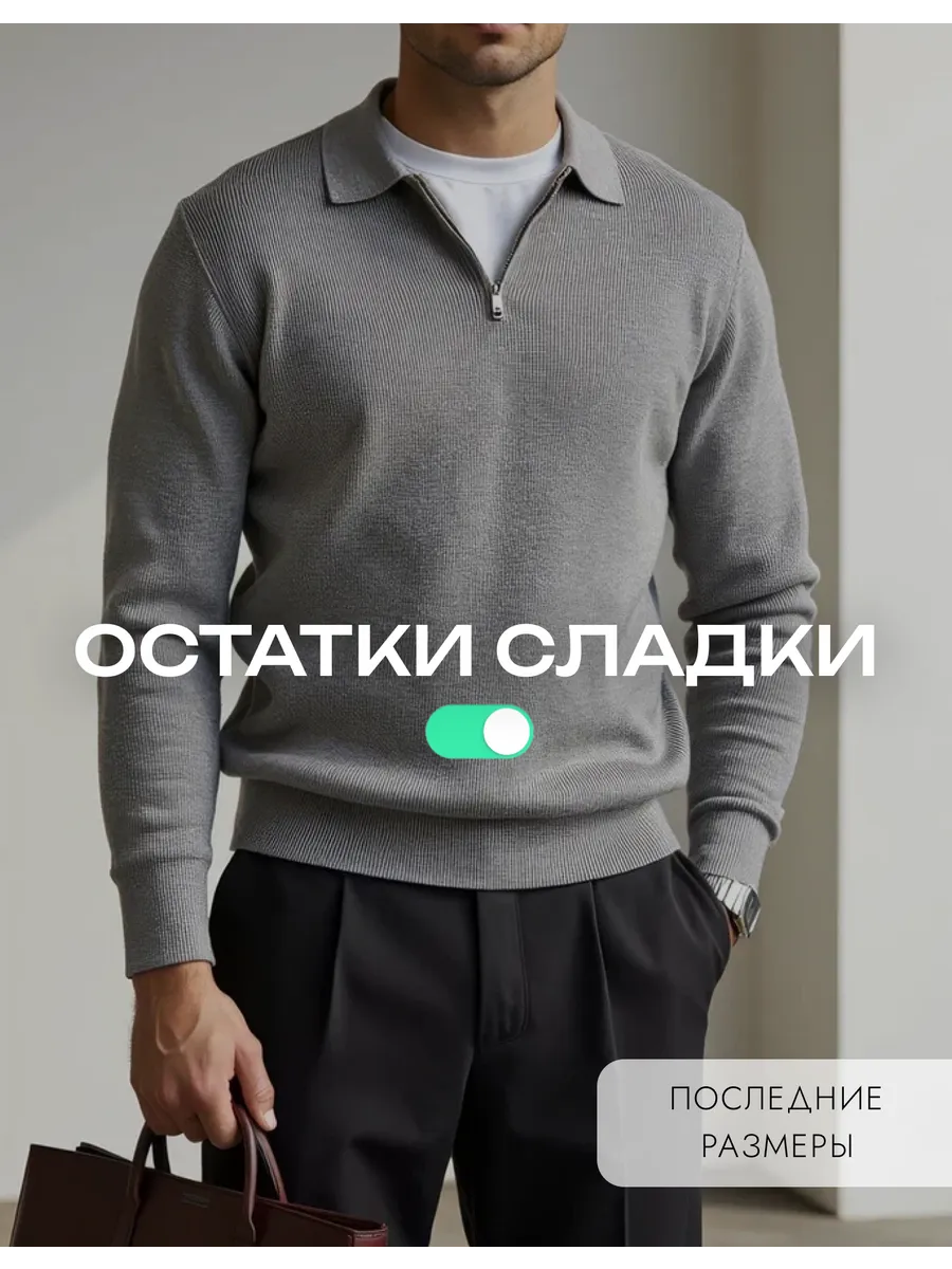 Свитер поло серый полузамок