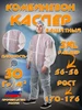 Комбинезон защитный одноразовый Каспер 30гр м2 КаSпер 68 493737422 купить за 170 ₽ в интернет‑магазине Wildberries
