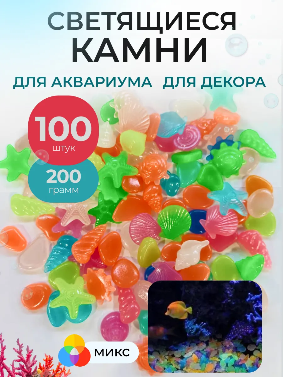 декор для аквариума камушки светящиеся фигурки