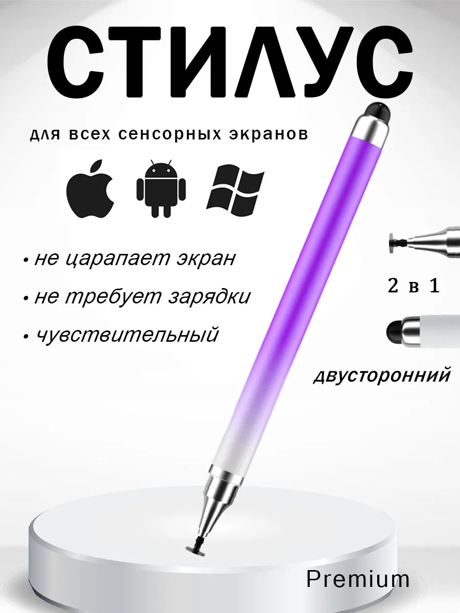 Стилус для телефона и планшета 2 в 1, универсальный