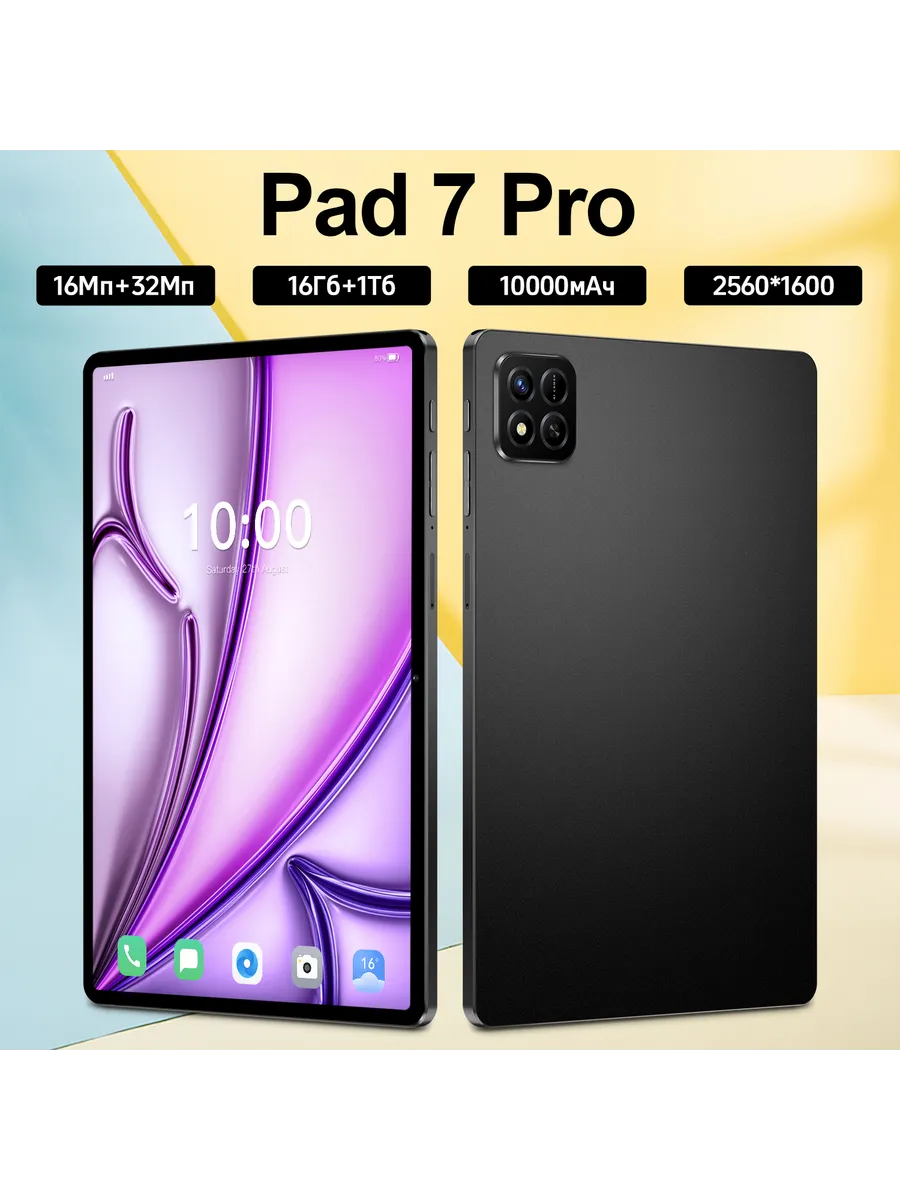 Планшет Pad 7 Pro 1 ТБ флагманский