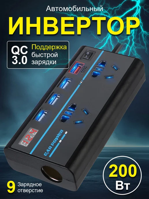 Инвертор автомобильный, вариант