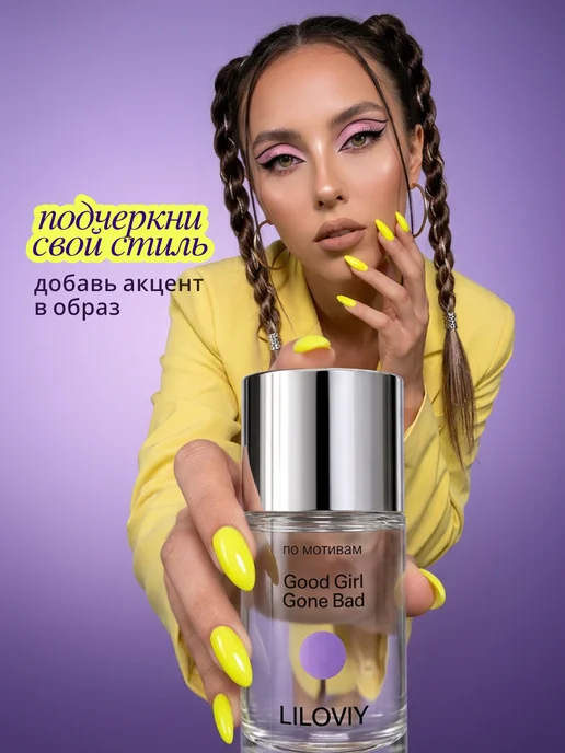 LILOVIY Духи Good Girl 23 мл, 23 мл, фото 6