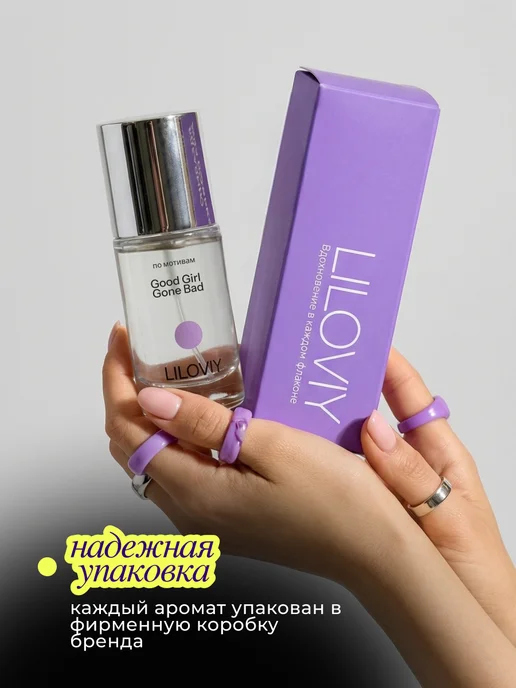 LILOVIY Духи Good Girl 23 мл, 23 мл, фото 7