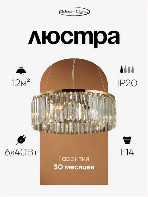 Odeon Light Люстра VASSA 4987 6 E14 6*40W золотой, 40 Вт, фото 2