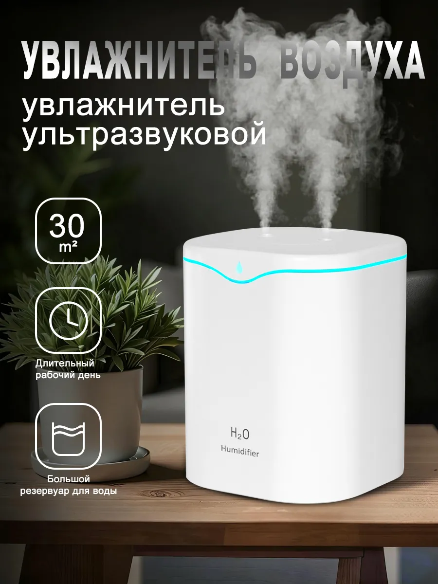 Увлажнитель воздуха Тихий для спальни