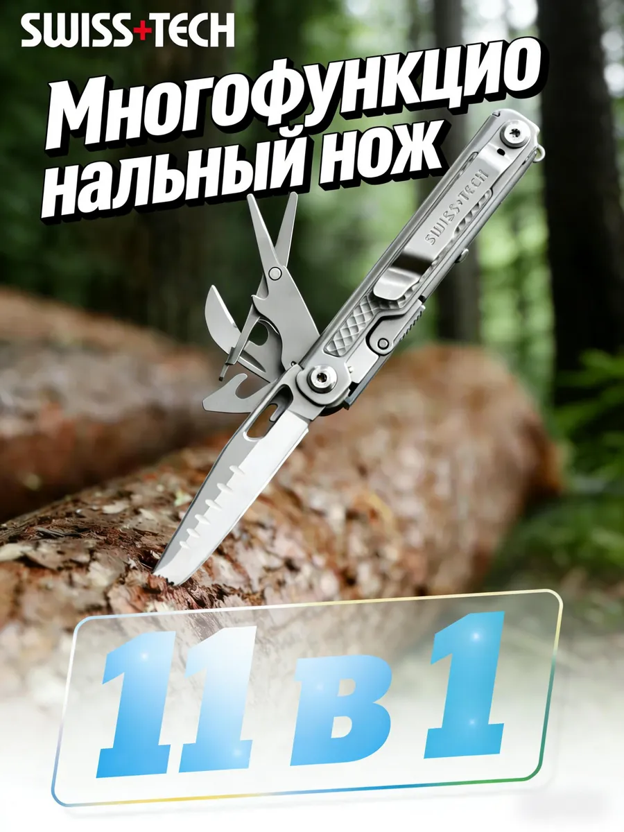 Мультитул с функцией открывашки,EDC 11 в 1