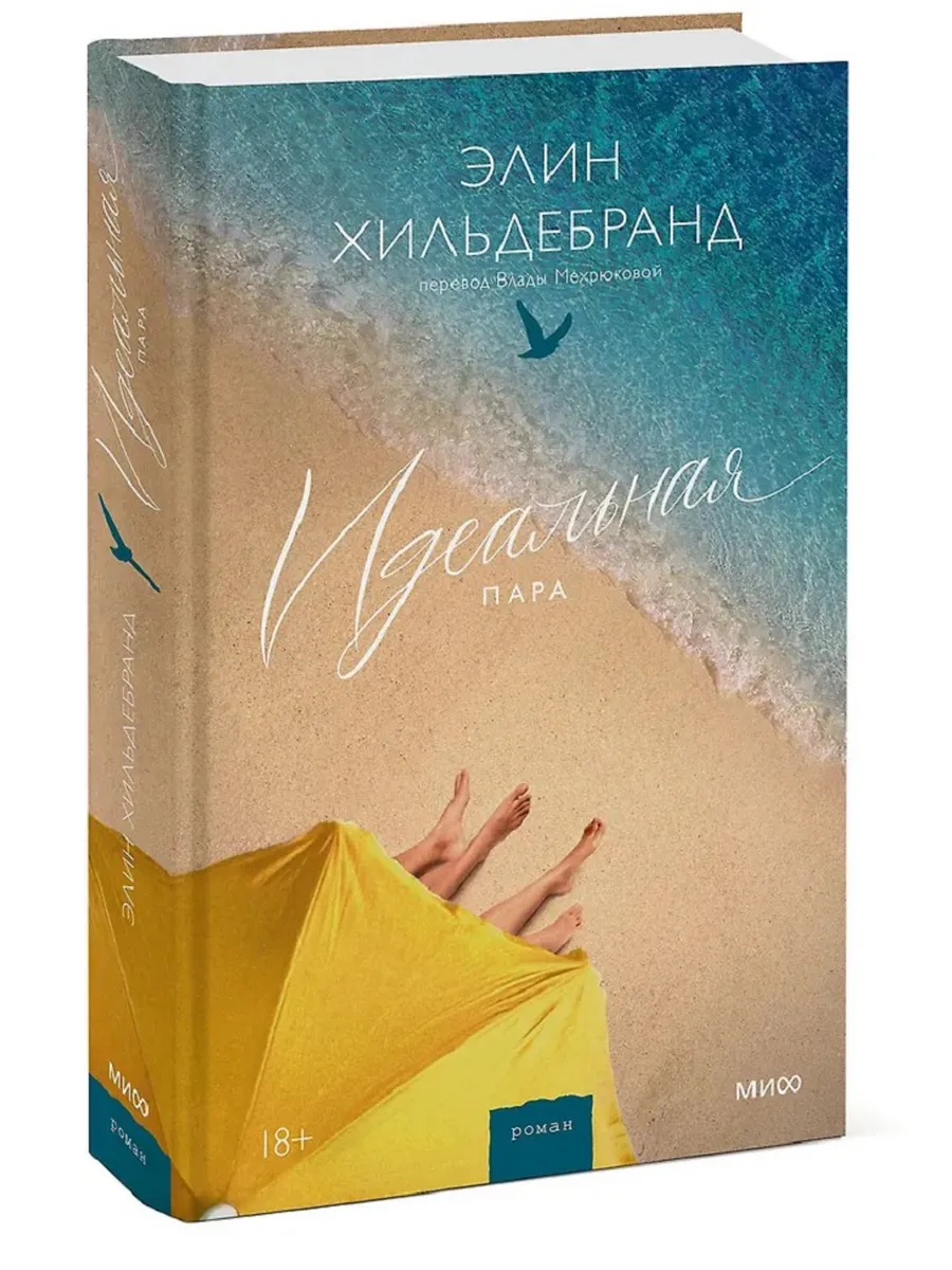 Идеальная пара