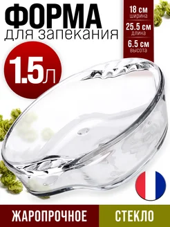 Форма для запекания стеклянная 1.5 л