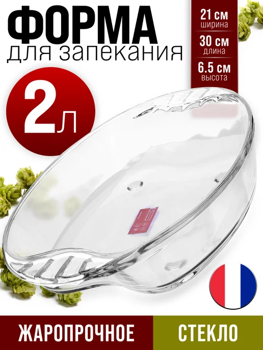 Форма для запекания из стекла - фото 1