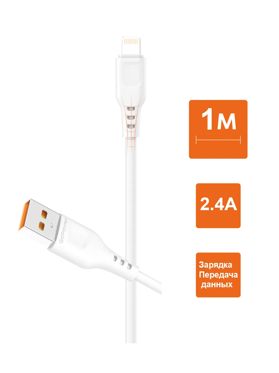 Кабель Lightning 1м