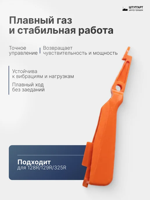 Husqvarna Клавиша газа арт. 506 49 51-01, вариант, фото 2