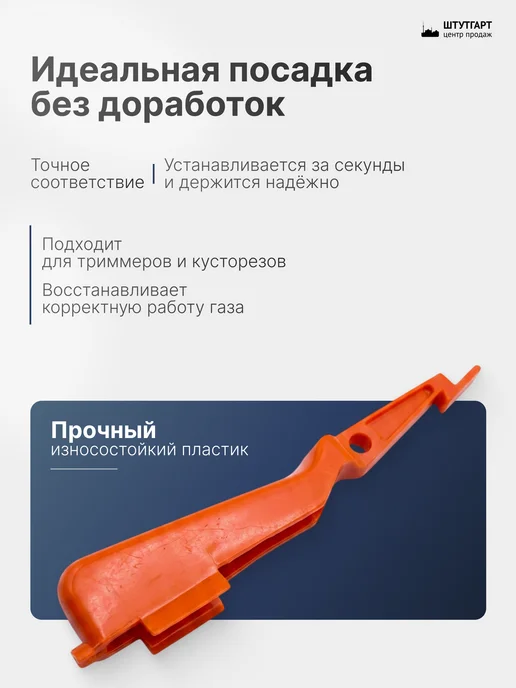 Husqvarna Клавиша газа арт. 506 49 51-01, вариант, фото 3