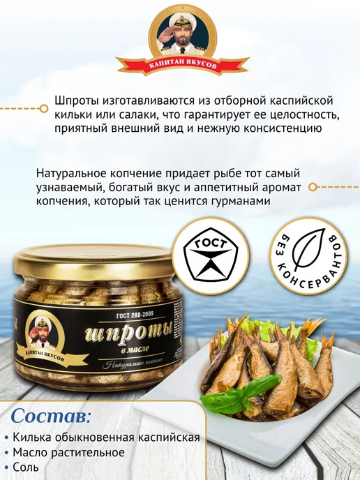 Капитан Вкусов Консервы рыбные Шпроты в масле 250 г х 3 шт, 250 г, 3 шт, фото 2