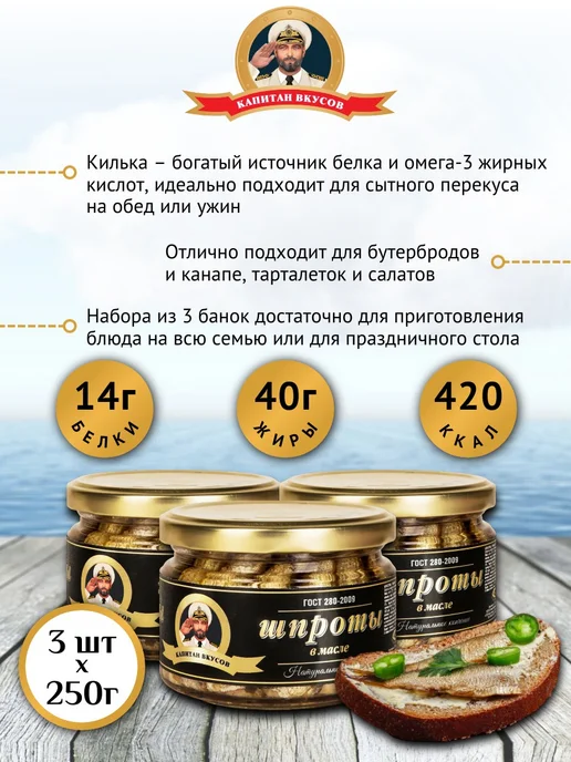 Капитан Вкусов Консервы рыбные Шпроты в масле 250 г х 3 шт, 250 г, 3 шт, фото 3