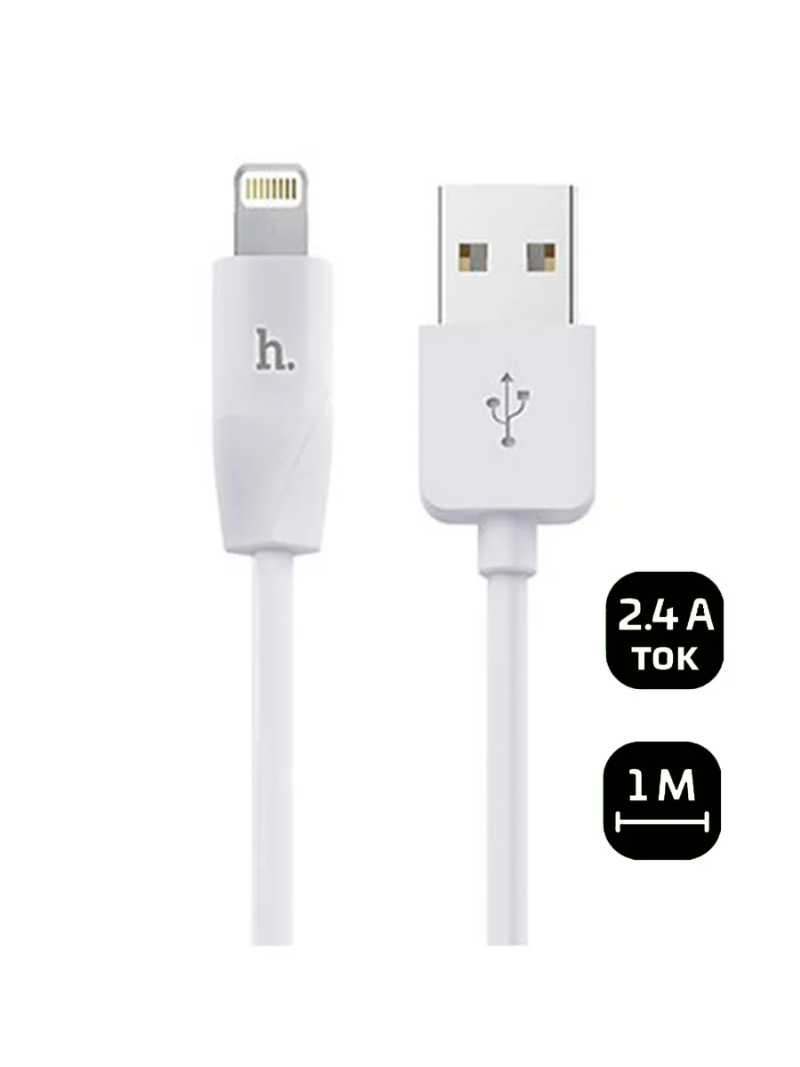 Кабель Hoco Lightning 1м