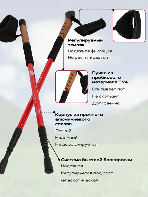 Палки для скандинавской ходьбы и трекинга телескопические, красный, фото 4