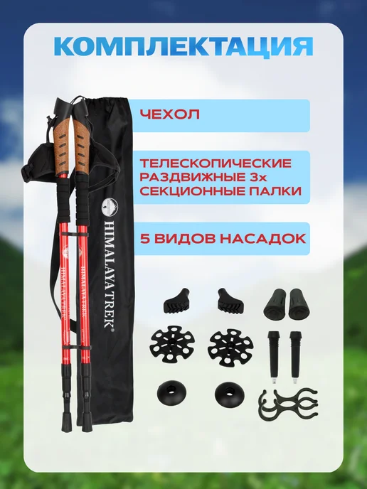 Палки для скандинавской ходьбы и трекинга телескопические, красный, фото 5