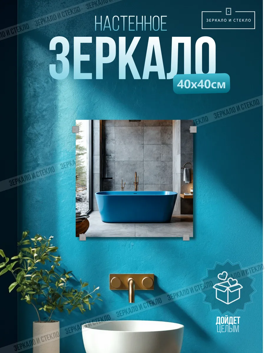 Зеркало квадратное 40х40 см с креплением
