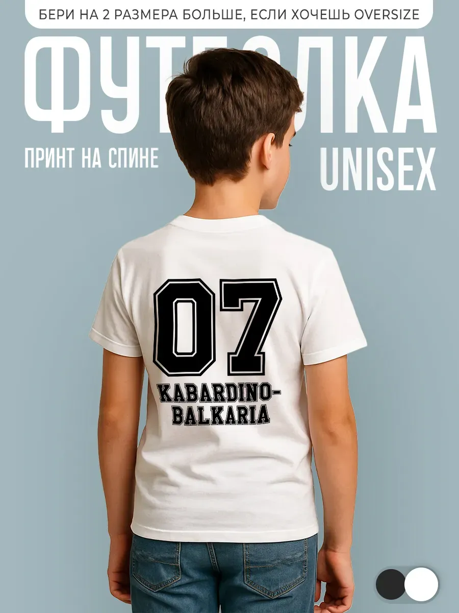 Футболка с принтом Регион 07 Кабардино-Балкария
