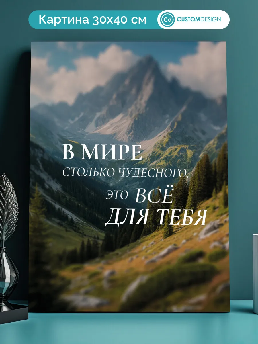 Картина на стену Мотиватор 30х40 см