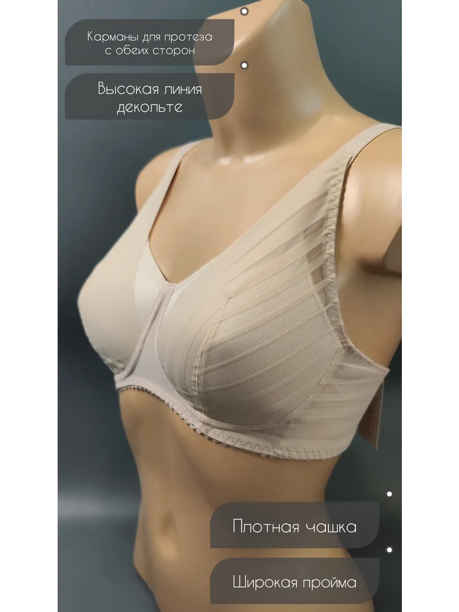 VALERIA Бюстгальтер после мастэктомии