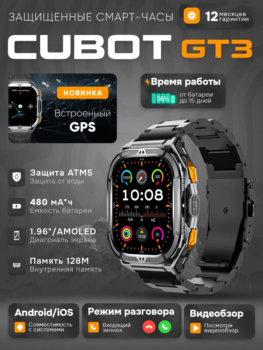 Cubot Защищенные смарт-часы GT3