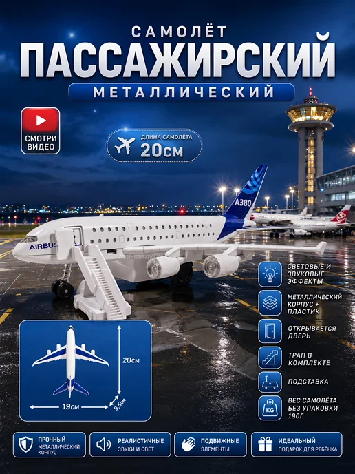 Самолёт пассажирский с трапом 20см, синий