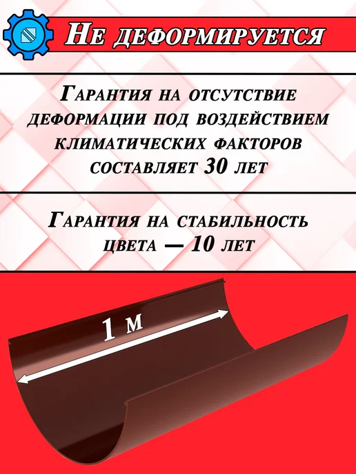 Grand Line Желоб водосточный d 120 мм шоколад 1 метр 1 штука, 1 м, фото 3
