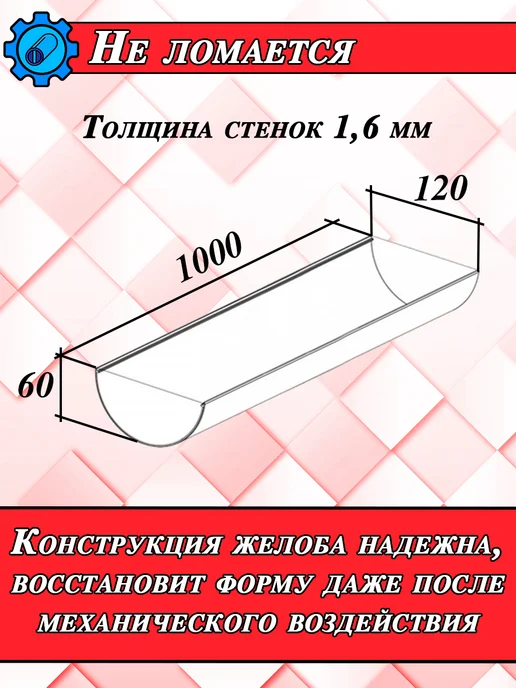 Grand Line Желоб водосточный d 120 мм шоколад 1 метр 1 штука, 1 м, фото 4