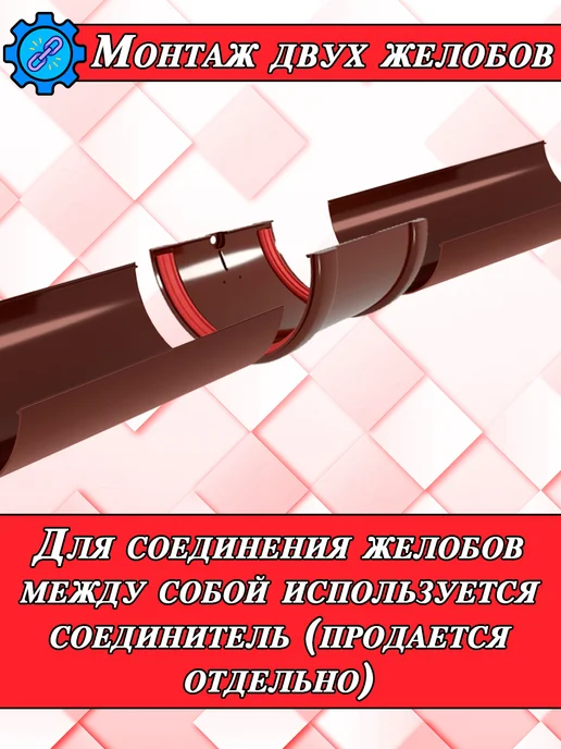 Grand Line Желоб водосточный d 120 мм шоколад 1 метр 1 штука, 1 м, фото 5