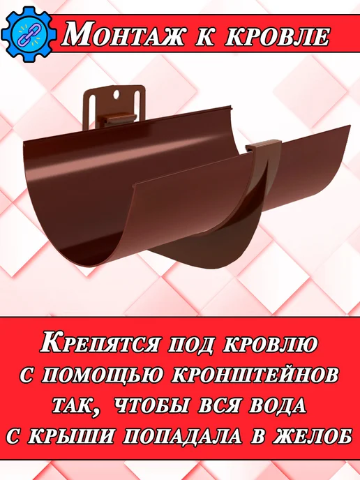 Grand Line Желоб водосточный d 120 мм шоколад 1 метр 1 штука, 1 м, фото 6