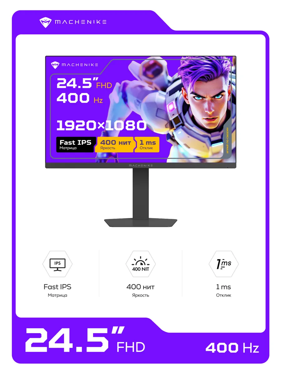 Игровой монитор 24.5" Fast IPS 400Гц 1мс Full HD