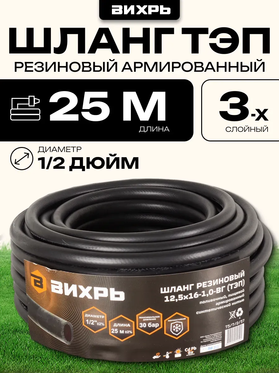 Шланг резиновый армированный, 12,5 х 16- 1,0 - ВГ, 25м