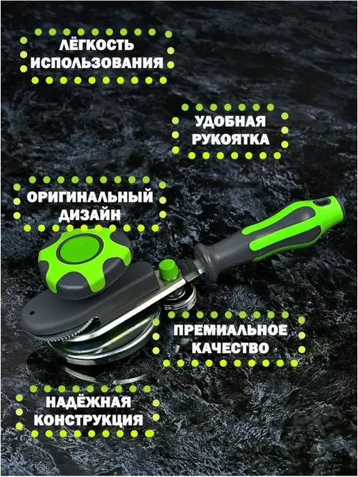 Закаточный ключ для консервирования банок, черный